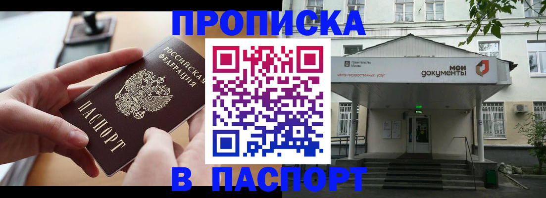 прописка для военкомата в Долгопрудном