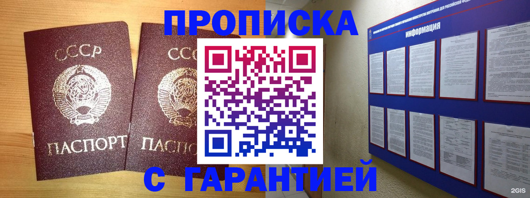 прописка паспорт в Долгопрудном